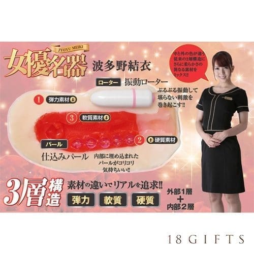 波多野結衣 3層名器