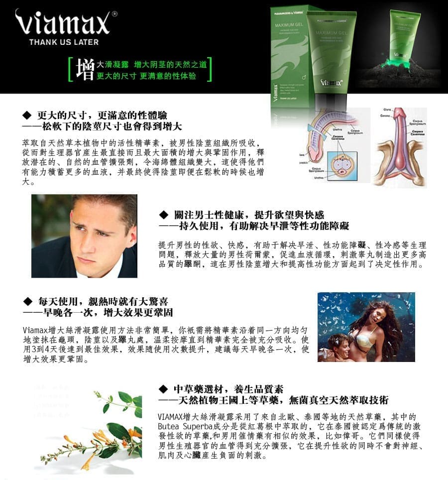 Viamax增大絲滑凝露