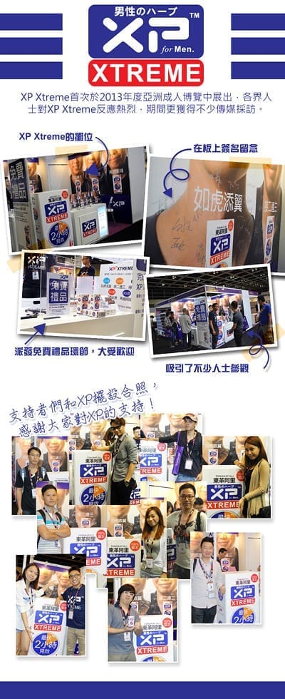 XP XTREME 活力提升