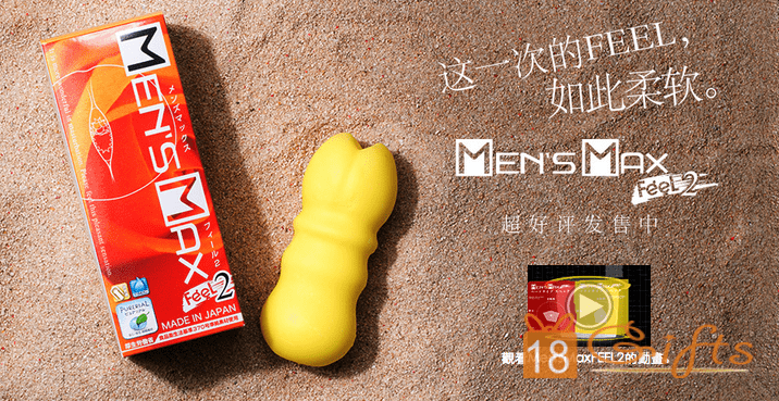 Mens Max FeeL2 (軟版)
