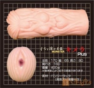 ぐちょ濡れ名器 MONSTER キメラ Plus