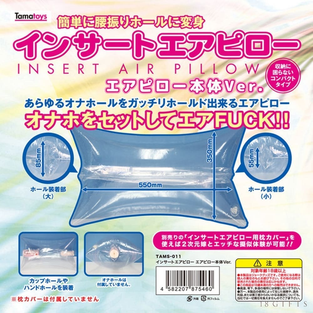 Insert Air Pillow 充氣枕頭 本體Ver.