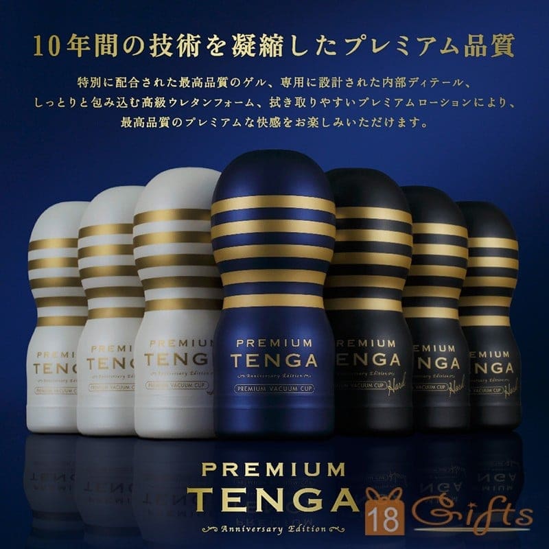 Premium Tenga 黑金硬版真空杯