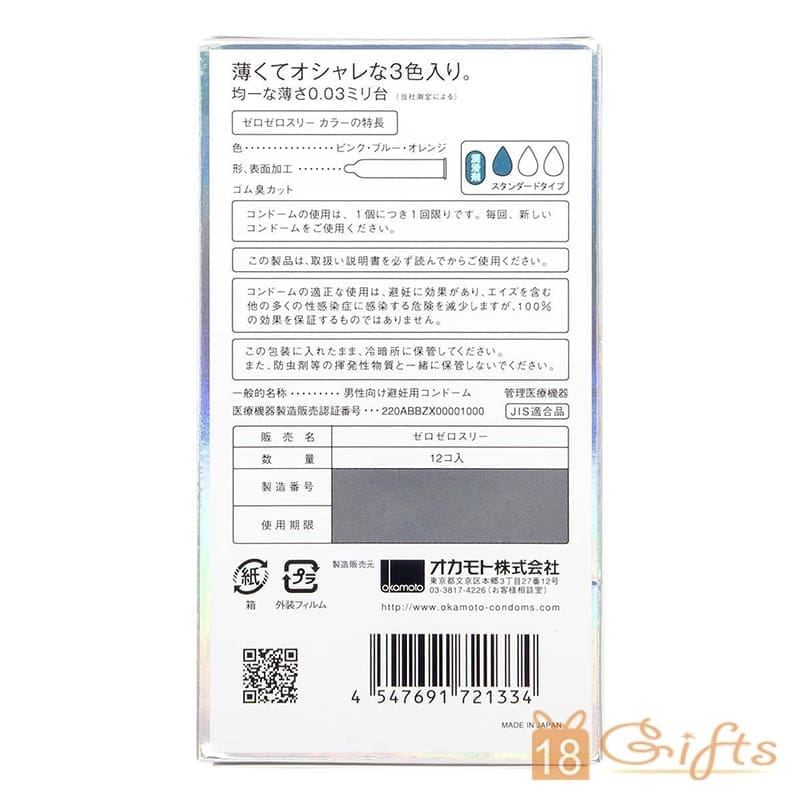 岡本0.03 炫彩 (12片)