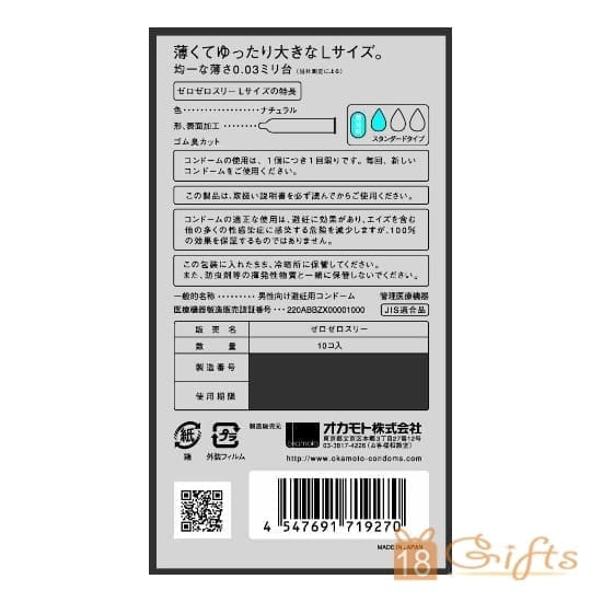 岡本 0.03 大碼安全套 (10片)