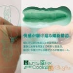 Men's Max Feel Wetch+Cool (免油)