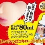 極上の口交