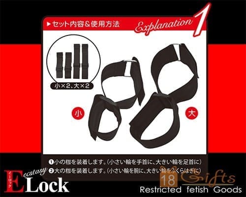 ELock 腕足之拘束