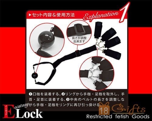 ELock 口・足・手枷之拘束
