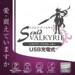 Valkyrie 女武神按摩棒 (USB充電版)