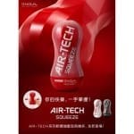 Tenga AIR TECH SQUEEZE