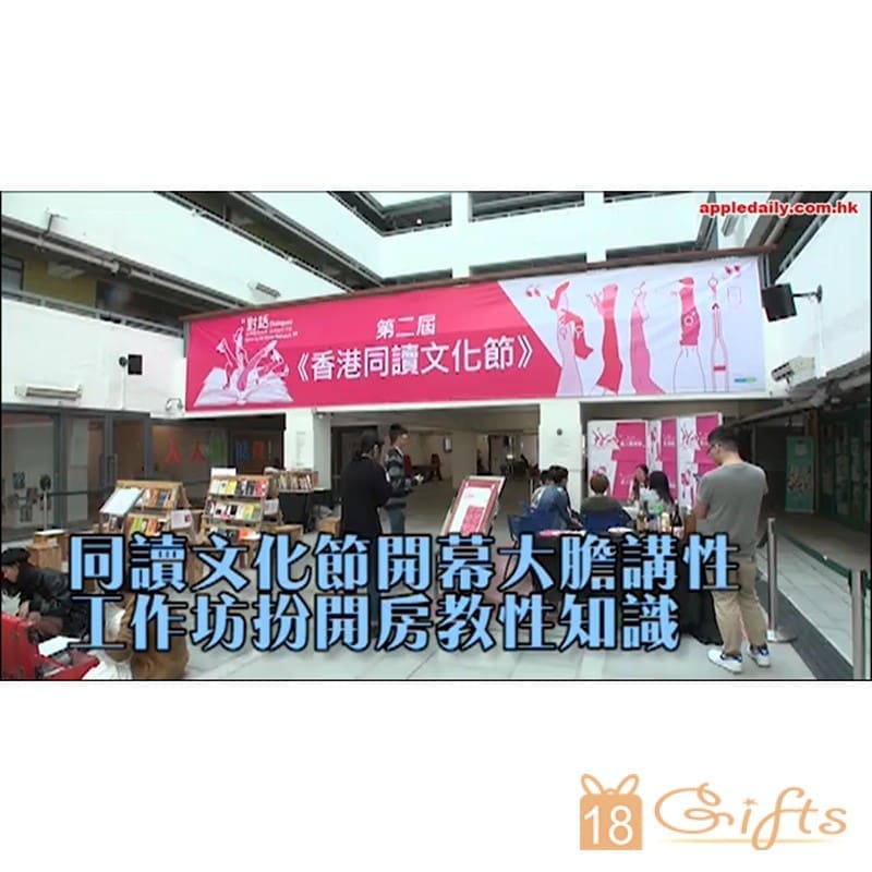 蘋果日報－【同讀文化節開幕大膽講性 工作坊扮開房教性知識】