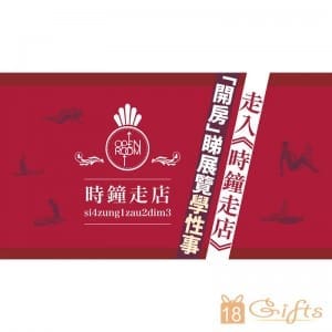 香港01－【週末得閒嗎？不如「開房」睇展覽】