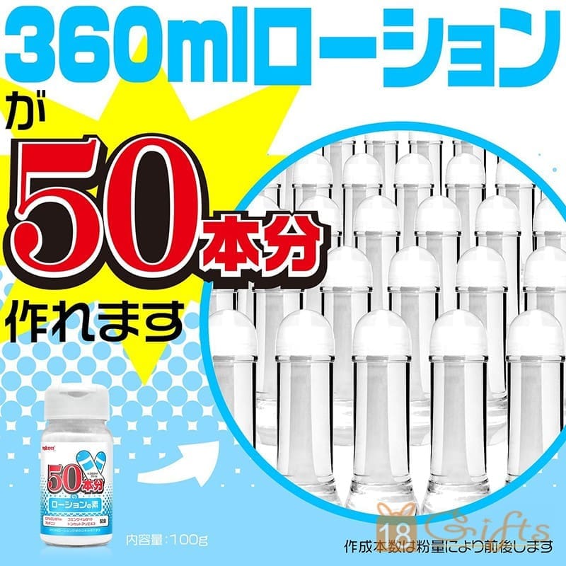 50支潤滑液DIYの素粉