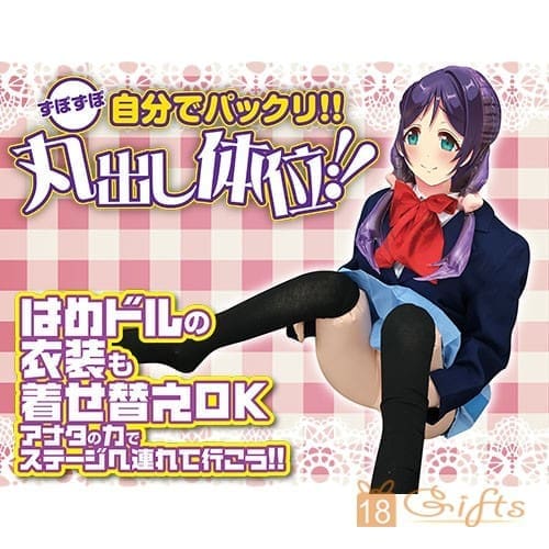 等身娃娃!育成中 (AINO)