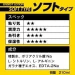 Men's Max 神の潤滑液 Energy Lotion Soft 210ml
