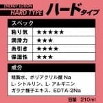 Men's Max 神の潤滑液 Energy Lotion Hard 210ml