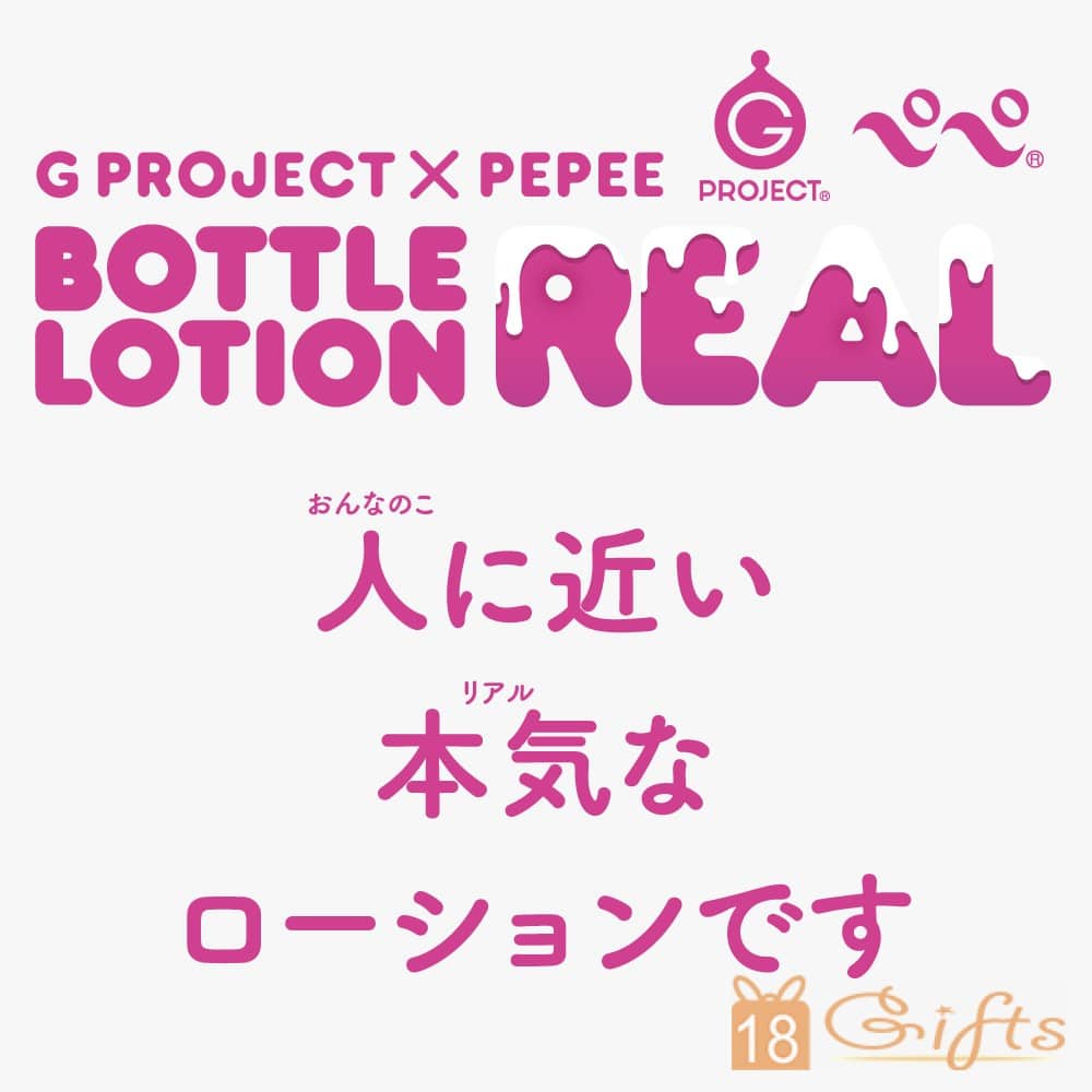 G PROJECT x PEPEE LOTION REAL