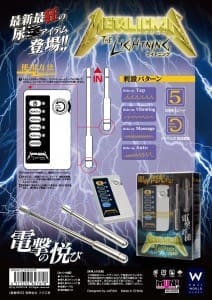 【電擊x尿道】METALICKAN Lightning - Image 5