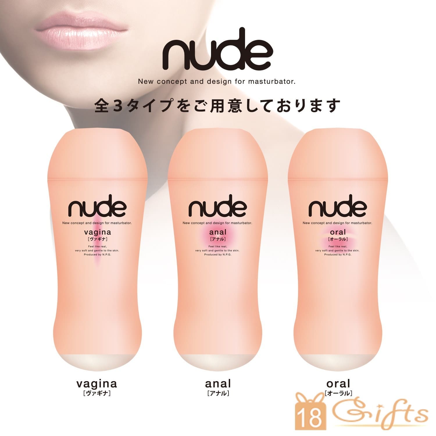 Nude – 口交杯