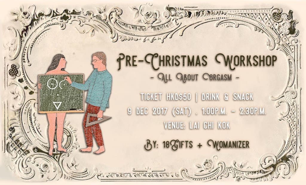 【18Gifts聖誕賽前研習班】