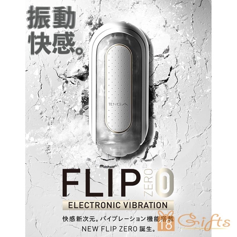 Tenga Flip 0 (Zero) ELECTRONIC VIBRATION 電動飛機杯