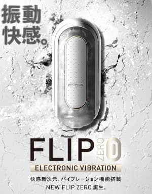 Tenga Flip 0 (Zero) ELECTRONIC VIBRATION 電動飛機杯