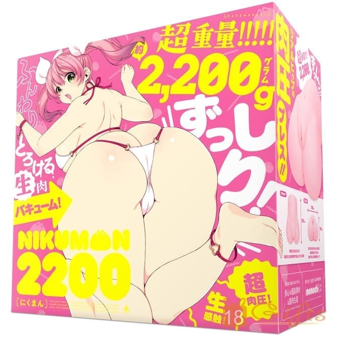 超柔軟肉感 2200