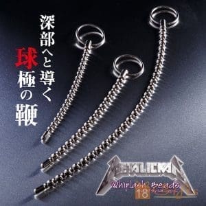 METALICKAN 小珠串尿道塞 (155mm)