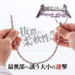 METALICKAN 小珠串尿道塞 (315mm)