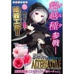 淫魔! 異種守護者LV99