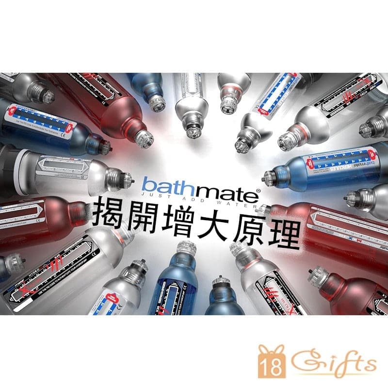 揭開Bathmate增大原理之謎