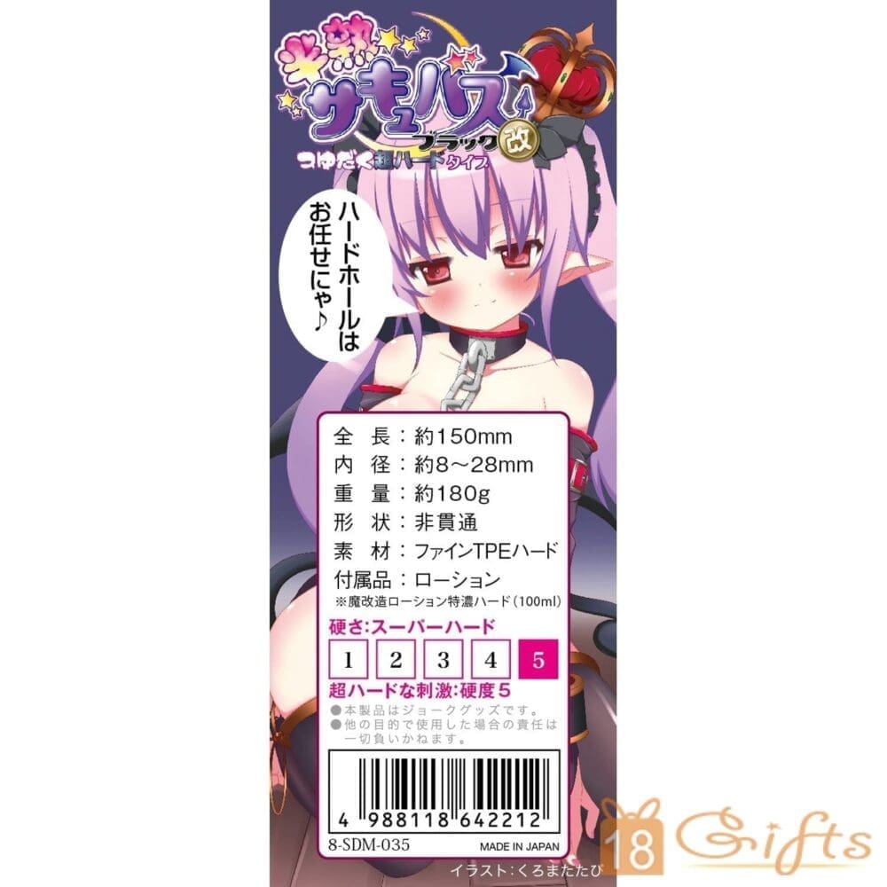 淫魔 - 半熟淫魔改(超硬版)