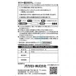 岡本0.01 (3片) (2倍潤滑)