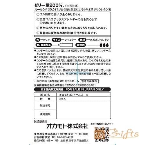 岡本0.01 (3片) (2倍潤滑)