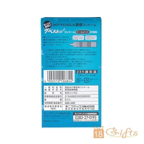 The Best 凸粒&橫紋 Cool (8片)