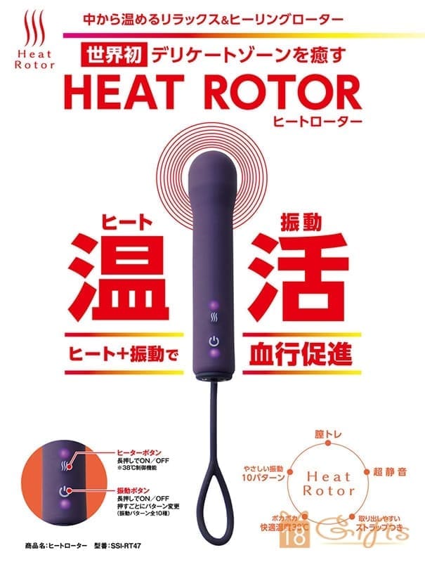 Heat Rotor 迷你溫感棒