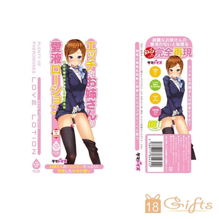 發情姐姐之愛液潤滑液