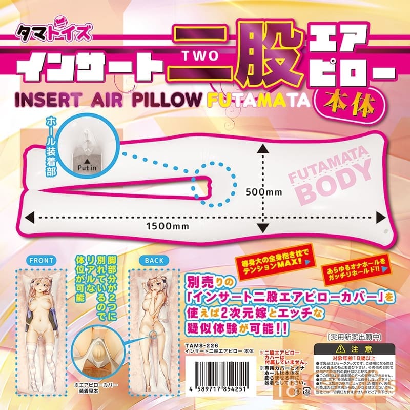 Insert Air Pillow Futamata 充氣雙腳枕頭