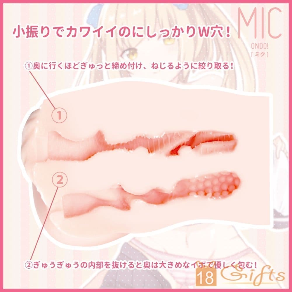 MICの2穴小屁屁