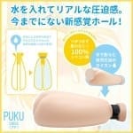 PUKUの暖暖小穴