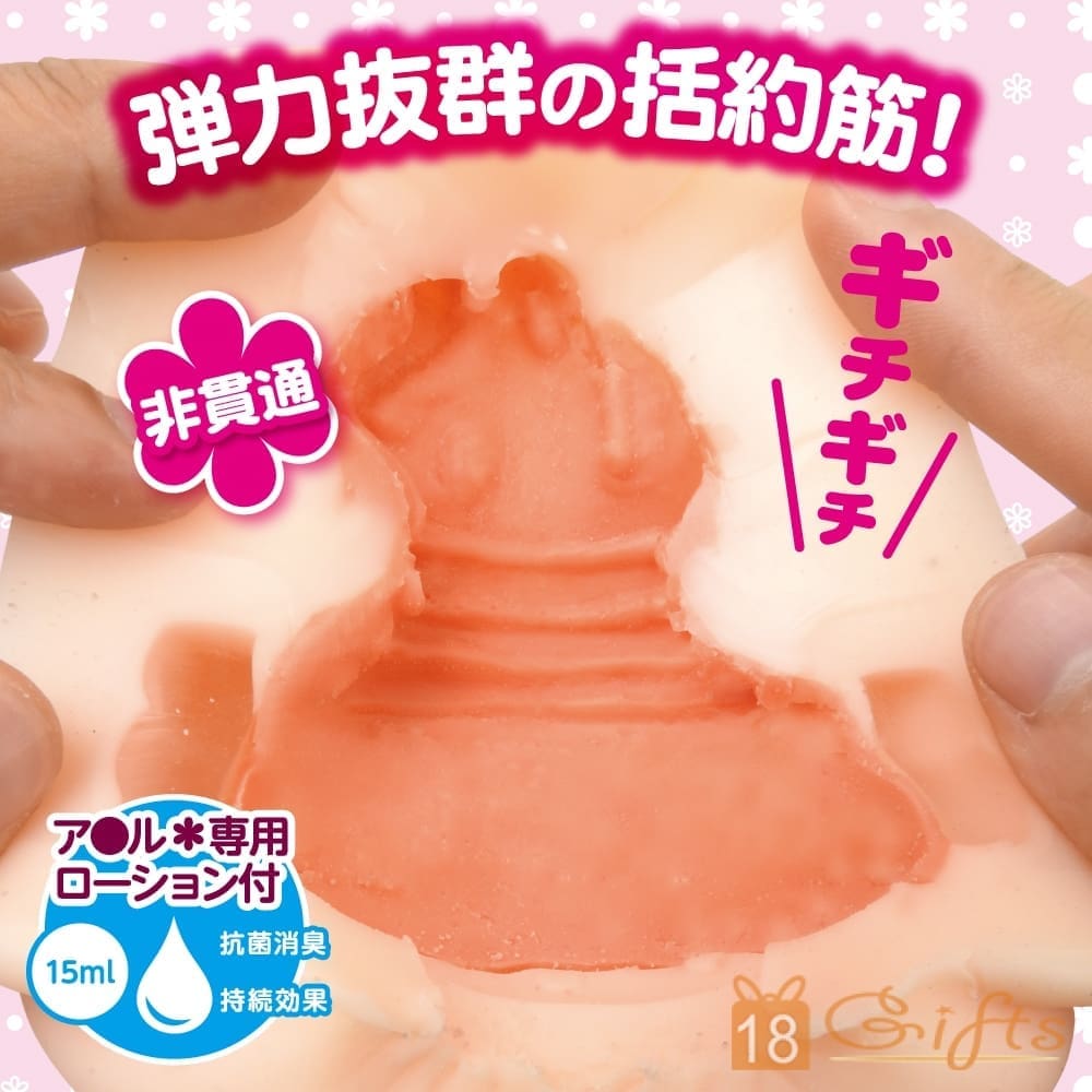極上括約肌處女