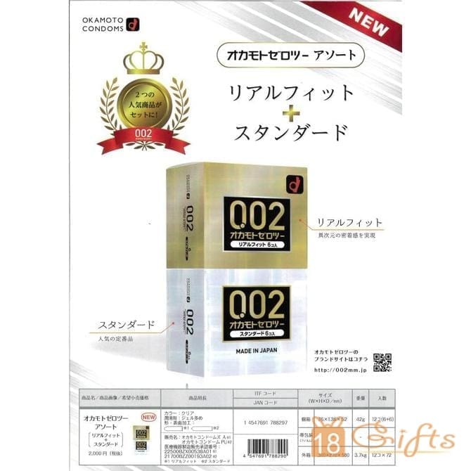 岡本0.02 真‧貼身×超薄套裝 (共12片)