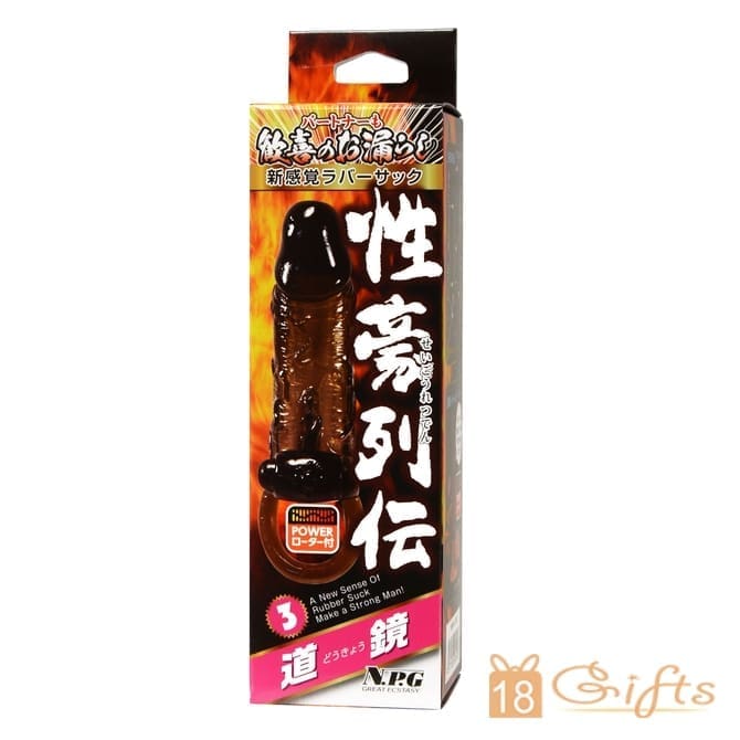 性豪列傳 道鏡震動高潮套