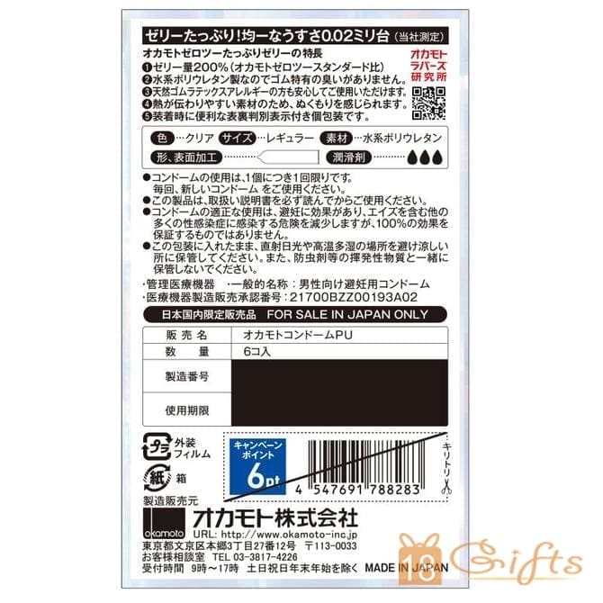 岡本0.02 加倍潤滑安全套 (6片)