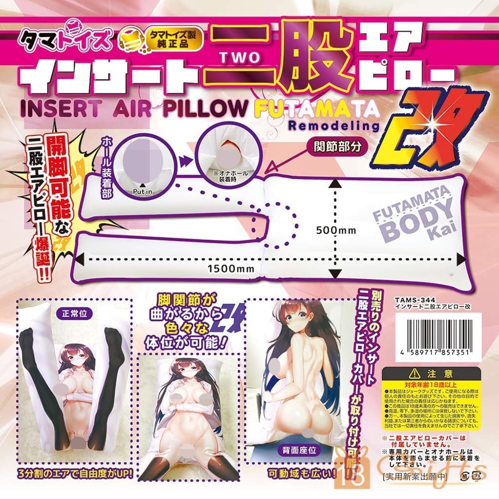 Insert Air Pillow Futamata 充氣雙腳枕頭 改