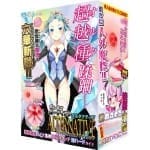 淫魔! 外柔內剛超越種冰女帝Lv273