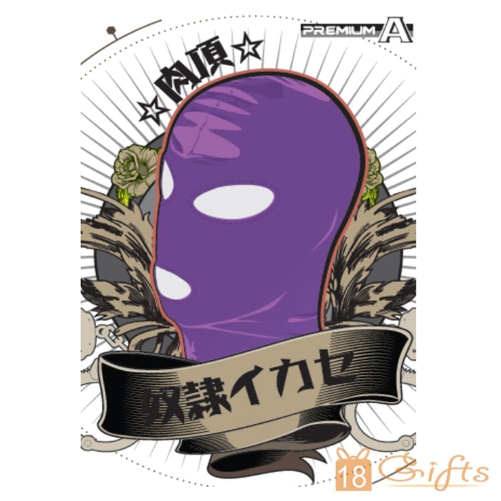 奴隷イカセ -肉頂- 紫色頭套