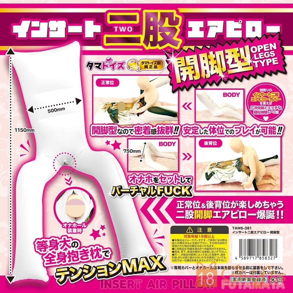 Insert Air Pillow Futamata 充氣雙腳枕頭 開腳型