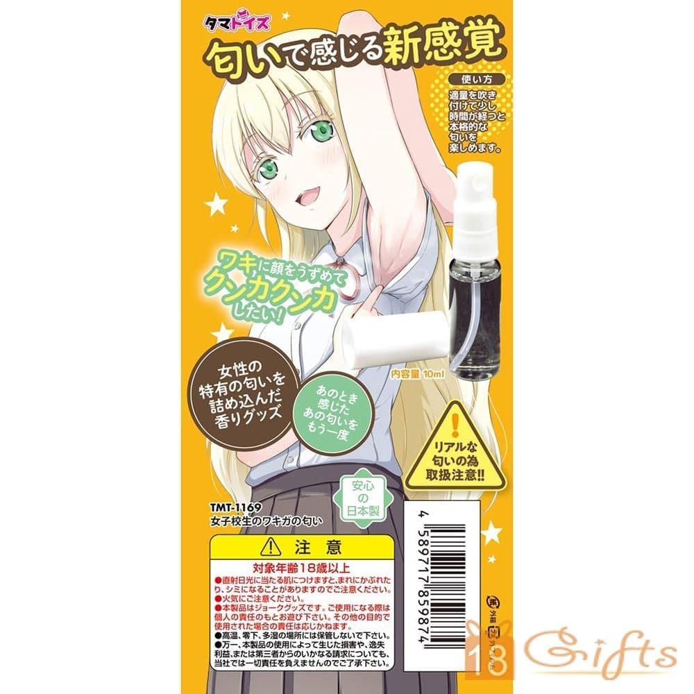 女子校生的腋臭氣味